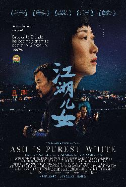 ASH IS PUREST WHITE